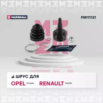 ШРУС наружный MARSHALL M8111121