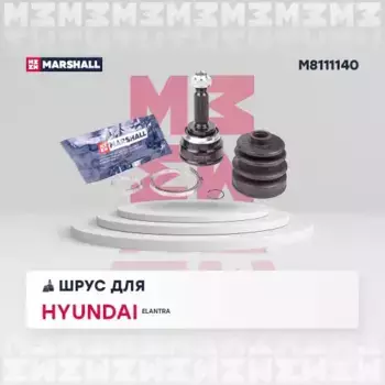 ШРУС наружный MARSHALL M8111140
