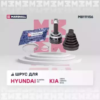 ШРУС наружный MARSHALL M8111156