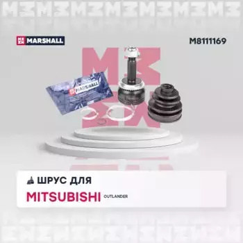 ШРУС наружный MARSHALL M8111169