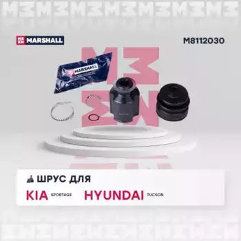 ШРУС внутр. правый!\ Kia Sportage 10>, Hyundai Tucson 10> M8112030 MARSHALL
