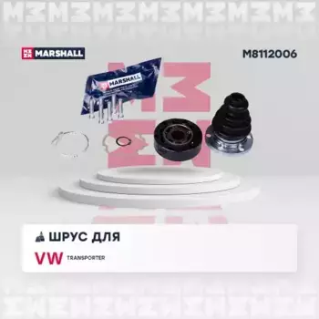 ШРУС внутр.!\ VW Transporter 91> M8112006 MARSHALL