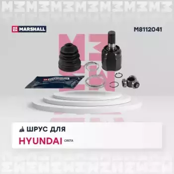 ШРУС внутренний к-кт! AT\ Hyundai Creta 1.6 16> M8112041 MARSHALL