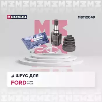 ШРУС внутренний левый к-кт!\ Ford C-Max/Focus 1.6i 04> M8112049 MARSHALL