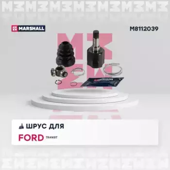 ШРУС внутренний левый к-кт!\ Ford Transit 00-06 M8112039 MARSHALL