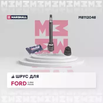 ШРУС внутренний правый к-кт!\ Ford C-Max/Focus 1.6i 04> M8112048 MARSHALL