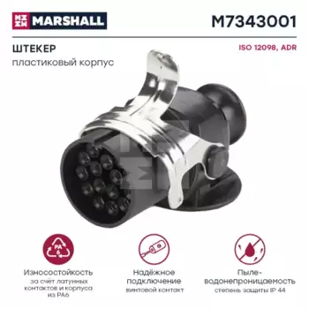 штекер! 15-ти полюсн., 24V, ADR ISO12098 винтовой\ DAF M7343001 MARSHALL