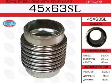 Гофра глушителя EUROEX 45X63SL