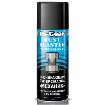 Смазка аэрозольная HI-GEAR HG5510 проникающая 0.312 кг