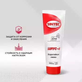 Смазка пластичная SINTEC 963325 0.25 л 0.25 кг