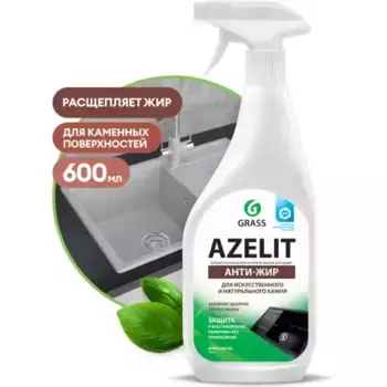 средство чистящее! Azelit spray для камня (флакон 600мл)\ 125643 GRASS