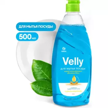 средство для мытья посуды! ''Velly'' нежные ручки 500 мл\ 125382 GRASS