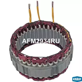 Статор генератора AFM2934RU KRAUF