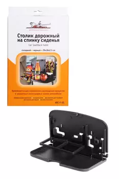 столик дорожный на спинку сиденья, складной, черный, 29x18x23 см !\ ATC-F-01 AIRLINE