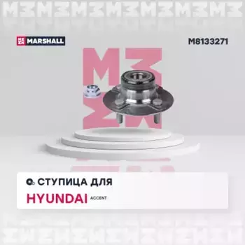 Ступица MARSHALL M8133271