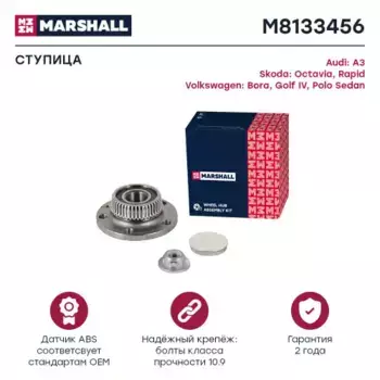 Ступица MARSHALL M8133456