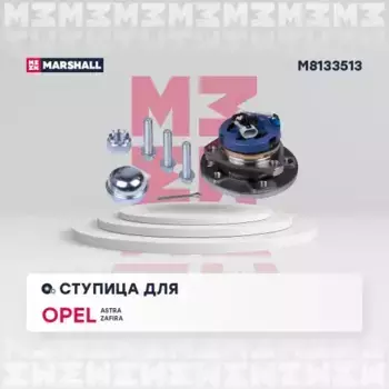 Ступица MARSHALL M8133513