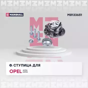 Ступица MARSHALL M8133651