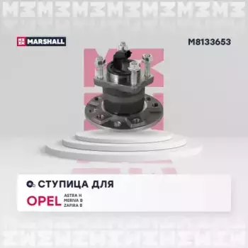 Ступица MARSHALL M8133653