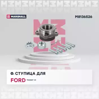 Ступица MARSHALL M8136526