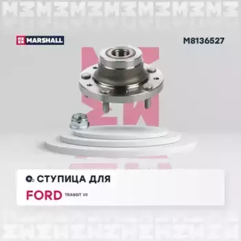 Ступица MARSHALL M8136527