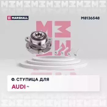 Ступица MARSHALL M8136548