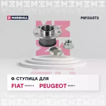 Ступица MARSHALL M8136572