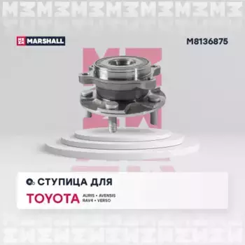 Ступица MARSHALL M8136875