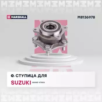 Ступица MARSHALL M8136978