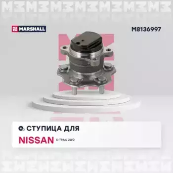 Ступица MARSHALL M8136997