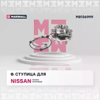 Ступица MARSHALL M8136999