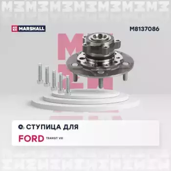 Ступица MARSHALL M8137086