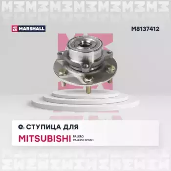Ступица MARSHALL M8137412