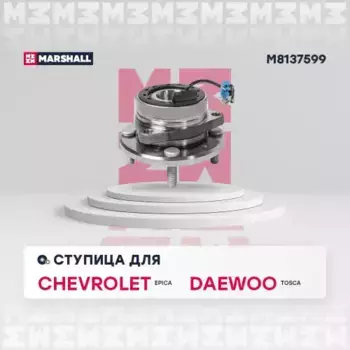 Ступица MARSHALL M8137599