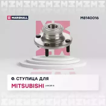 Ступица MARSHALL M8140016