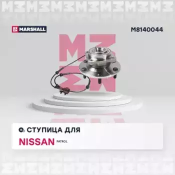 Ступица MARSHALL M8140044