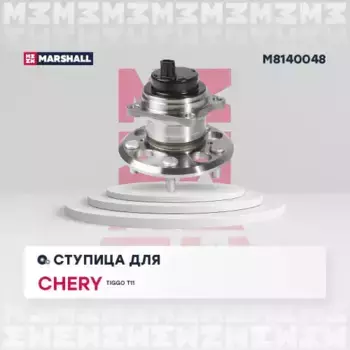 Ступица MARSHALL M8140048