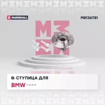 Ступица передн. Bmw 1 11-, 2 12-, 3 11-, 4 13- (M8136781)