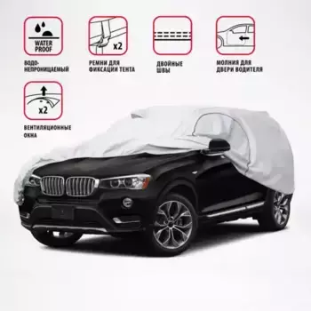 тент-чехол! кроссовер (джип), р-р XL 520х185х152см, водонепрон,двойн.швы,2рем.фикс\ SUV-520 (XL) AUTOPROFI