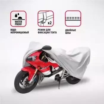 тент-чехол! мотоцикл, р-р L 210х83х125см, водонепрон,двойн.швы,2рем.фикс\ MTB-210 (L) AUTOPROFI
