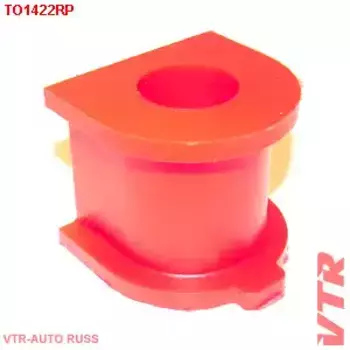 TO1422RP ПОЛИУРЕТАНОВАЯ ВТУЛКА СТАБИЛИЗАТОРА ПЕРЕДНЕЙ ПОДВЕСКИ VTR