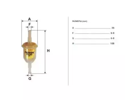 Топливный фильтр FILTRON PS 842 BMW E30/E28, Ford Escort/Fiesta, Seat Ibiza, Lada, Alfa Romeo 1.1-2.0 70>