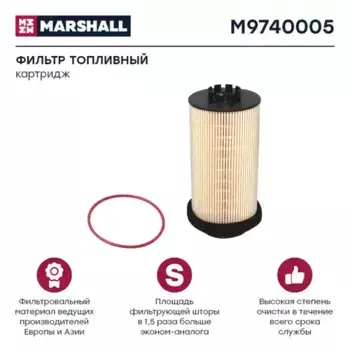 Топливный фильтр MARSHALL M9740005