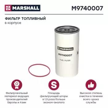 Топливный фильтр MARSHALL M9740007 MB Actros/Axor