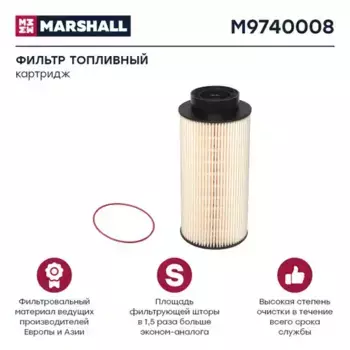 Топливный фильтр MARSHALL M9740008