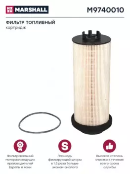 Топливный фильтр MARSHALL M9740010 DAF CF75/85/XF95/105
