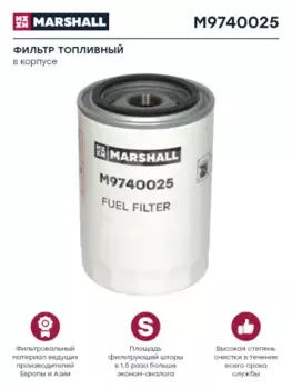 Топливный фильтр MARSHALL M9740025 Scania