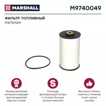 Топливный фильтр MARSHALL M9740049 MB, DAF, MAN