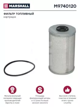 Топливный фильтр MARSHALL M9740120 MAN, MB