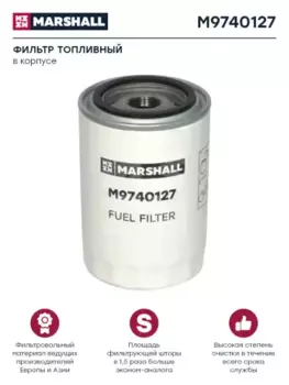 Топливный фильтр MARSHALL M9740127 Scania DSC9